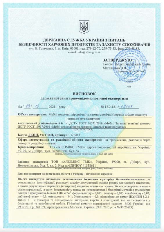 Висновок державної санітарно-епідеміологічної експертизи для Алюмікс ТМК